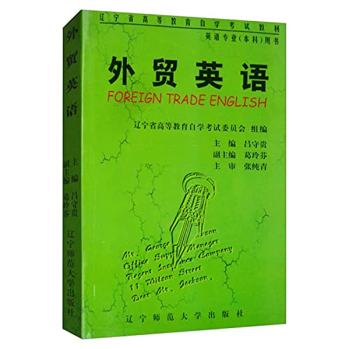 9787810424561: Business English(Chinese Edition)