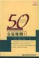 9787810445061: Trading rules. the road leading to the success of the new strategy(Chinese Edition)