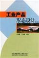 9787810450867: B2: Industrial Product Form Design(Chinese Edition)