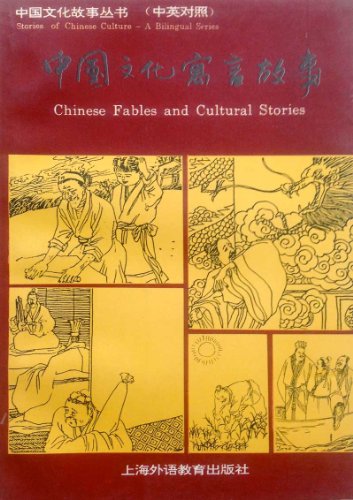 Stock image for Chinese Fables and Cultural Stories (Bilingual text in Chinese and English) for sale by Irish Booksellers