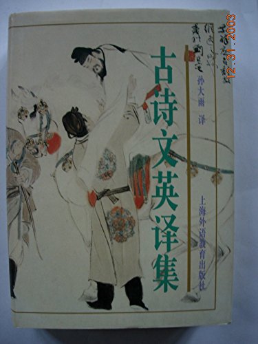 Beispielbild fr An Anthology of Chinese Poetry and Prose zum Verkauf von Lobster Lane Books