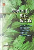 Imagen de archivo de Selected Modern Chinese Prose Writings a la venta por Half Price Books Inc.