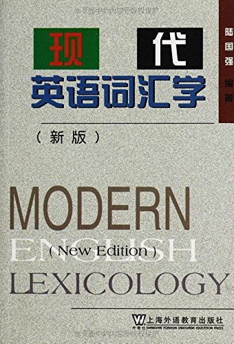 Imagen de archivo de Modern English Lexicology ( new version ) Lu Guoqiang outer edition(Chinese Edition) a la venta por liu xing