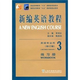 9787810466202 New English Course English Exercise Book