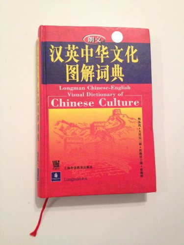 Stock image for Longman Chinese-English Visual Dictionary of Chinese Culture for sale by WorldofBooks