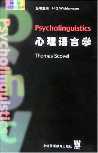 9787810467926: Psycholinguistics (Oxford Introductions to Language Study)