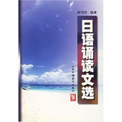 9787810468411: Japanese reading Anthology [Paperback]