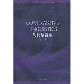 9787810472890: Contrastive linguistics