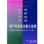 Stock image for Obstetrics and Gynecology acute diagnosis and treatment(Chinese Edition)(Old-Used) for sale by liu xing