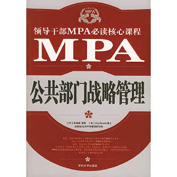Imagen de archivo de Leading cadres MPA Privacy Policy core courses: Public Policy Analysis(Chinese Edition) a la venta por liu xing