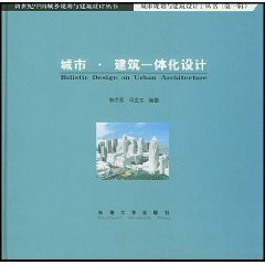 Imagen de archivo de New Century Urban Planning and Architectural Design Series: Urban Planning and Urban Development ( 12 open )(Chinese Edition) a la venta por liu xing