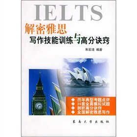 Stock image for decryption IELTS(Chinese Edition) for sale by Reuseabook