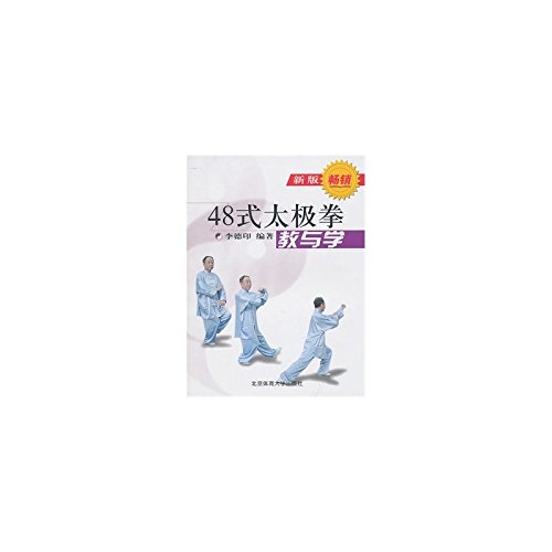 9787810512664: 48-style Taijiquan teaching and learning (New Version)(In Chinese)