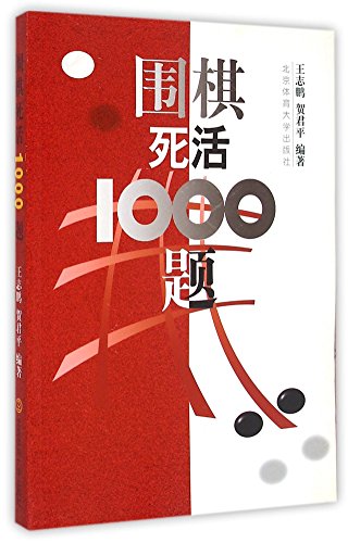 Stock image for 1000 Cases for Tsume-Go (Chinese Edition) for sale by Orphans Treasure Box