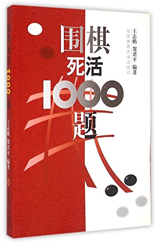 9787810514293: 1000 Cases for Tsume-Go (Chinese Edition)