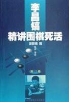9787810515221: Lee Chang-ho Jingjiang Go live or die (vol. 2)