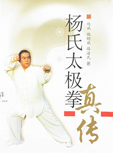 Stock image for Yang-style Tai Chi Chuan (Chinese Edition) for sale by HPB-Red