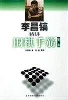 Beispielbild fr Lee Chang-ho Jingjiang Go tesujis (Volume 2)(Chinese Edition) zum Verkauf von ReadCNBook