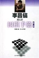 Beispielbild fr Lee Chang-ho Jingjiang Go tesujis (Volume 3)(Chinese Edition) zum Verkauf von ReadCNBook