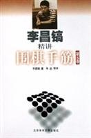 Imagen de archivo de Lee Chang-ho Jingjiang Go tesujis (Volume 5)(Chinese Edition) a la venta por ReadCNBook