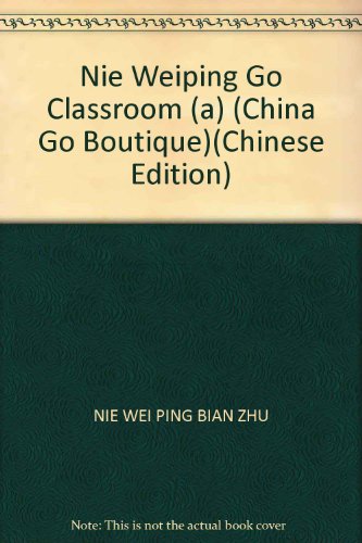 9787810516143: Nie Weiping Go Classroom (a) (China Go Boutique)(Chinese Edition)