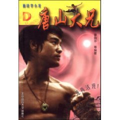 Stock image for painting Bruce Lee: The Big Boss D [Paperback](Chinese Edition) for sale by ReadCNBook