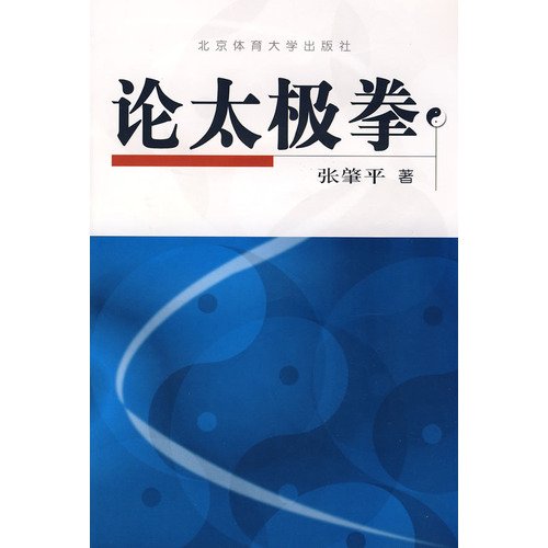 Stock image for Tai Chi quan (Chinese Edition) for sale by medimops