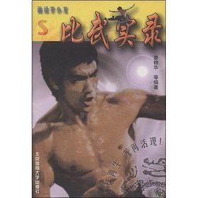 Stock image for painting Bruce Lee: Memoir contest S [Paperback](Chinese Edition) for sale by ReadCNBook