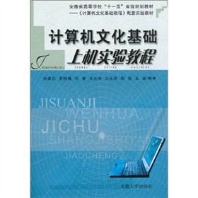Stock image for The machine computer culture on the basis of experimental tutorial(Chinese Edition) for sale by liu xing