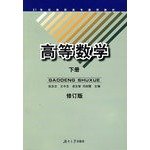 9787810536547: Higher Mathematics (Vol.1) (revised edition)(Chinese Edition)