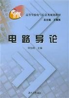 Imagen de archivo de Circuit Introduction He Yigang editor Hunan University Press 9787810537742(Chinese Edition)(Old-Used) a la venta por liu xing