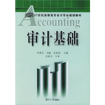 Imagen de archivo de Audit basis(Chinese Edition) a la venta por liu xing