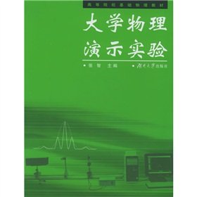 9787810539869: Institutions of higher learning basic physics textbook: University physics demonstration experiment(Chinese Edition)