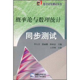Beispielbild fr Probability Theory and Mathematical Statistics synchronization test(Chinese Edition) zum Verkauf von liu xing