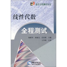 Imagen de archivo de Linear Algebra whole test(Chinese Edition) a la venta por liu xing