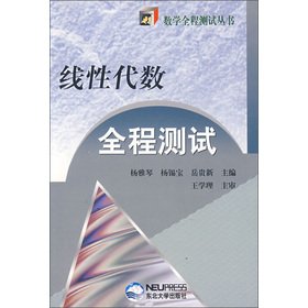 Stock image for Linear Algebra whole test(Chinese Edition) for sale by liu xing