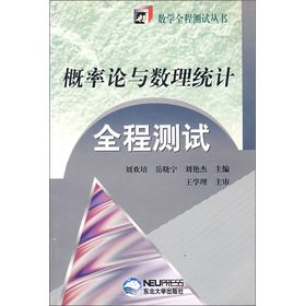 Stock image for Probability theory and mathematical statistics throughout the test(Chinese Edition) for sale by liu xing