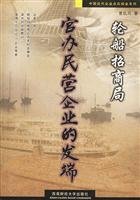 Imagen de archivo de Steamship - government-run private enterprises originator(Chinese Edition) a la venta por liu xing