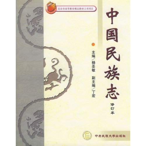 Imagen de archivo de Ethnography of China (Revised Edition) (Paperback) a la venta por ThriftBooks-Atlanta