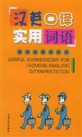 Stock image for utility pocket tool: Chinese-English interpretation and practical words for sale by HPB-Emerald