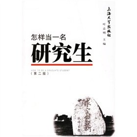 9787810587426: How to be a graduate(Chinese Edition)