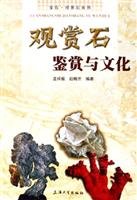 9787810589550: ornamental appreciation and Culture (Paperback)(Chinese Edition)