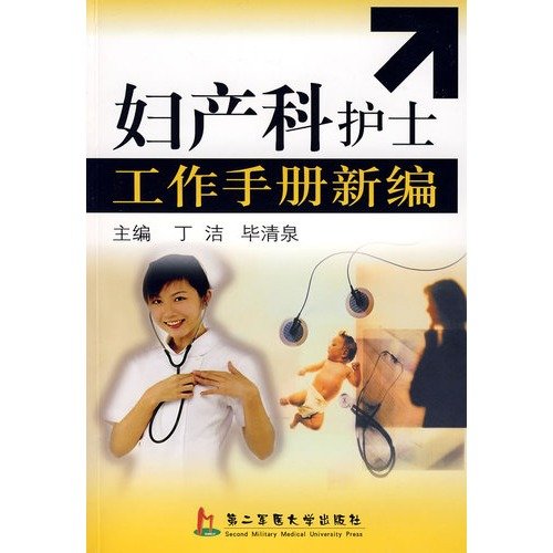 Stock image for maternity nursing manual New(Chinese Edition) for sale by liu xing