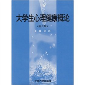 9787810619622: Students mental health Introduction(Chinese Edition)