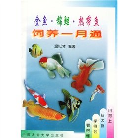 Imagen de archivo de Goldfish Koi: tropical fish breeding. January FirstCall(Chinese Edition) a la venta por ReadCNBook