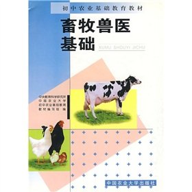 9787810663397: junior high school textbooks for basic education Agriculture: Animal Husbandry and Veterinary Basic