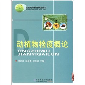 Beispielbild fr Beijing Higher Education boutique textbook: Introduction to Animal and Plant Quarantine (with CD-ROM)(Chinese Edition) zum Verkauf von liu xing