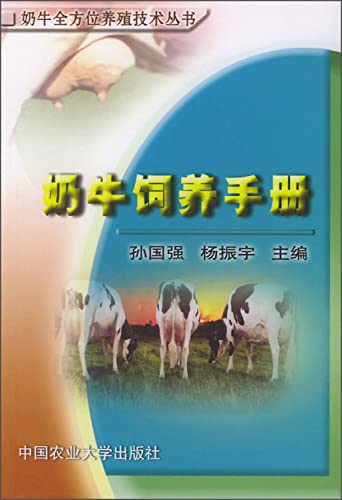 Beispielbild fr Genuine Specials] dairy farming manual(Chinese Edition) zum Verkauf von liu xing