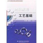 Stock image for material forming processes base(Chinese Edition) for sale by liu xing