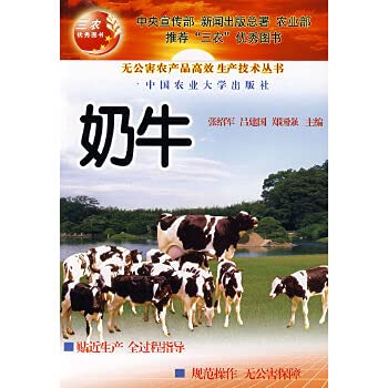 Stock image for Pollution-free agricultural production technology and efficient dairy Books(Chinese Edition) for sale by liu xing